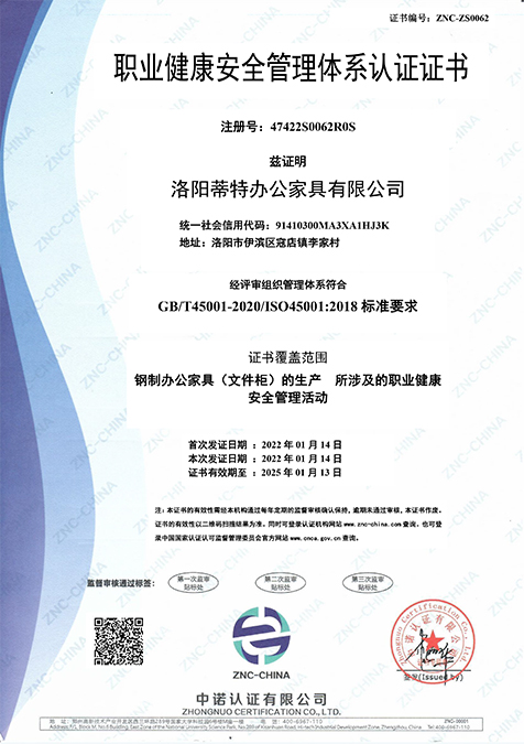 职业健康安全管理体系认证证书 副本