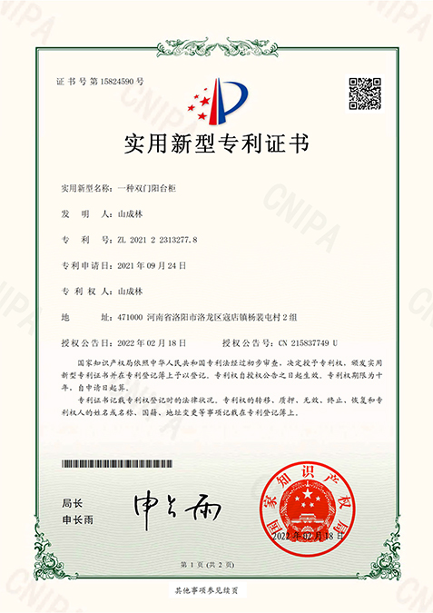 双门阳台柜专利证书-1 副本