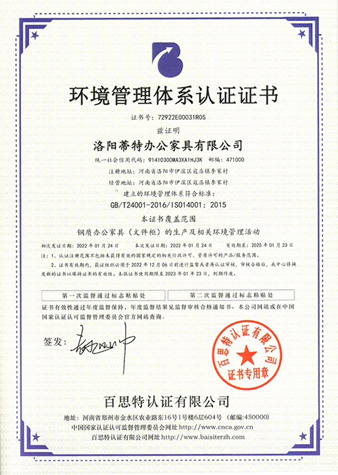 环境管理体系认证证书 副本